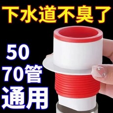 衛生間硅膠地漏芯 廚房防蟲密封塞 防臭防蟲管道配件, 1個裝 ,50/75管通用型 送防味密封圈