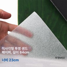 롱보드그립테이프 스케이트보드 사포 부품 데크 그립, 투명하다, 1개