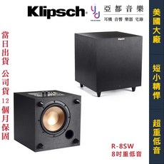 古力奇 Klipsch R-8SW 8吋重低音喇叭 - 家庭劇院音響 150瓦公司貨