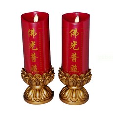 新韻傳音 佛光普照電子斗燭18公分 LED電子燭燈 仿真飄火 拜拜供燈 神明燈, 1個, 大悲咒斗燭 一對(含底座)