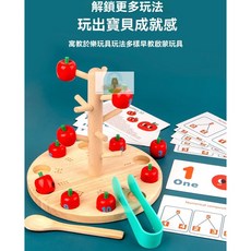 櫻桃威利 台灣現貨 趣味摘蘋果遊戲幼兒數學認知教具 早教益智 學數字神器 適用幼兒園兒童, 1個