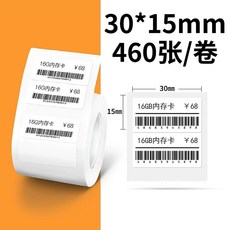 라벨프린터 큐알코드 바코드 네티커 P1 라벨링, C. 사방백색 3015mm460매상하복열