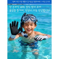 블루 워크 어린이 스노클링 베임 방지 장갑 다이빙 전용 스크래치 방지 미끄럼 방지 어린이 갯벌 체험 자외선 차단 전문 두툼한 보호, 8-10세  EN388