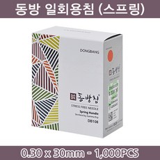 동방침 동방일회용침 스프링형 0.30x30mm 1통(1000개/100쌈) 일회용침 멸균침 침 한방침, 1개, 0.30 x 30mm(1000개/100쌈)