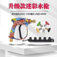 帶自鎖高壓水槍 彩繪涂鴉快接噴槍, 迷彩小型水槍+噴嘴套餐