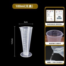 食品級大容量塑料計量杯 6件套帶蓋款, 1個, 100ML量杯無蓋款抗摔耐用PP材質