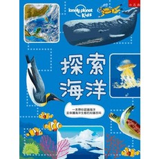 小五南 探索海洋：一本帶你認識海洋並保護海洋生態的知識百科 兒童書, 單本, 精