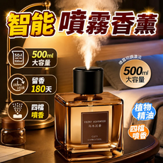 【智能自動噴霧】香氛機 自動噴香機 香薰機 車載香薰, 【烏木玫瑰】-, 自動噴霧-500ml