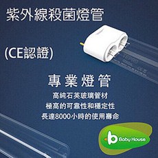 愛兒房 紫外線殺菌燈管 36W, 1個