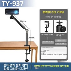 프로젝터 브라켓 거치대 엘마운트 흰색 시네빔 무타공, 20.5+36.5cm