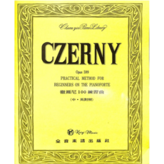 凱翊︱全音 徹爾尼100練習曲 作品599 鋼琴練習教材 中英對照版 全音樂譜出版社, 黃色, 1個