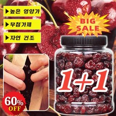 1+1 프리미엄 말린 체리 500g 신선한 체리 과일 건강 말린 체리 무설탕 500g*(2+2)... 2개, 500gx1캔, 500gx1캔 * 2개
