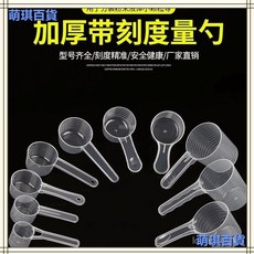 臺灣出貨 5剋 7.5剋 10剋 15剋 20剋 25剋量勺 刻度勺 奶粉勺 調料勺 咖啡勺刻度勺家用醬料勺烘焙用刻度, 1個, 20ml（10克）,1個裝（滿100聯繫客服領折扣價）