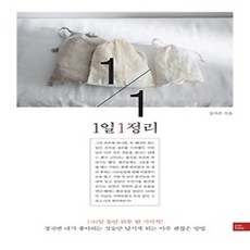 [개똥이네][중고-상] 1일 1정리