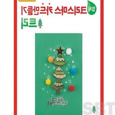 은방울나무 입체크리스마스 카드 만들기 트리 DIY만들기키트