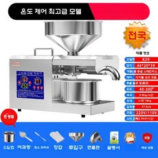 참기름 채유기 들기름 착유기 기름짜는기계 방앗간 압착기 추출기