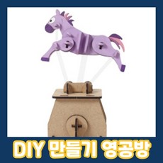 영공방 오토마타 달리는 동키 미니어처 DIY, 혼합 색상, 1개