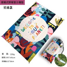 星球款 戶外露營野餐墊 輕薄便攜 防水防潮, 星球款145*145CM