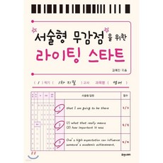 서술형 무감점을 위한 라이팅 스타트