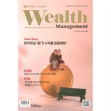 Wealth Management 웰스매니지먼트 (월간) : 6월 [2026], 한국금융신문사, 한국금융신문사 편집부