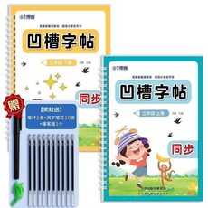博卷 小學三年級語文凹槽練字帖 課本同步硬筆臨摹, 三年級可反覆使用,單本下冊送筆*1筆芯*10握筆器*1