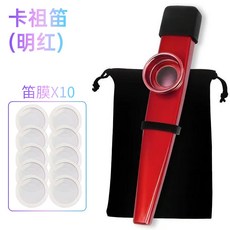 鋁合金卡祖笛 明紅色附10片笛膜 兒童成人入門樂器 輕鬆演奏減壓玩具, 1個, 【超值装】【明红】笛膜10片