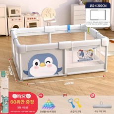 하우바이몰 휴대용베이비룸 베이비가드 접이식 난간안전바 아기가드 여행용텐트 볼풀장 아기안전펜스, 1개, 펭귄 내경150x200cm +농구대+P
