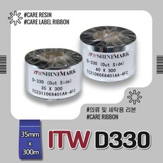 (당일출고) ITW D330 35mm x 300m 케어리본 의류라벨 케어레진리본 의류 세탁용 바코드리본 나일론 공단 먹지 D321, 1개