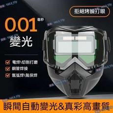 自動變光電焊面罩 瞬間變光 真彩高畫質, 1個, 自動變光面罩