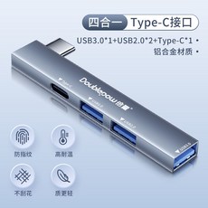 XJ* 倍量USB3.0擴展塢 1拖4集分線器 多口轉化直插式筆記本 Typec轉換器, 1個, 【不分左右】Type-C轉4口拓展器帶T