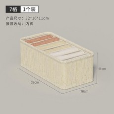 褲收納盒宿舍家用三合一裝襪子抽屜分隔整理筐神器, 1個, 內褲盒： 32x16x11cm 一個裝,天山棉麻： 四周PP板 底部拉鍊