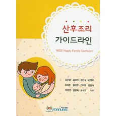 산후조리 가이드라인, 포널스출판사