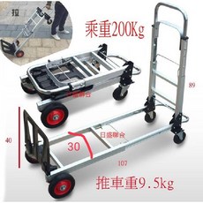 可推拉2用鋁推車.2輪變4輪變形推車, 1個