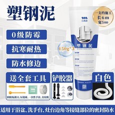 塑鋼泥 浴室廁所專用 防水防霉 填縫密封膠 馬桶安裝, 1個, 三支裝+剷膠神器 150g,廚衛防水/防黴封邊