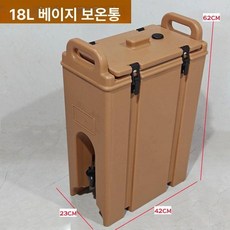 커피 디스펜서 케이터링 행사용 대용량 보온 음료통, 18L 베이지