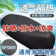 摩托車坐墊套 隔熱透氣防水防曬 通用網套, 1個裝, 加厚雙層-暴曬不燙 3D蜂窩坐墊套 四季,試用單層：不燙屁屁 1個裝 迷你小號