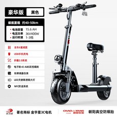 전동킥보드 접이식 의자형 2륜 소형 전기자전거 킥보드, 36V 블랙 40-50km, 48V, 1개