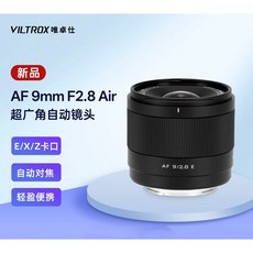 Viltrox AF 9mm F2.8 Air APS-C 廣角自動鏡頭 E/X/Z卡口, 1個, 富士 X 卡口
