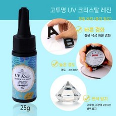 UV레진 레진아트 레진공예 투명 고투명 용액 고점도 만들기, 무취 중간 경질 껌 25g