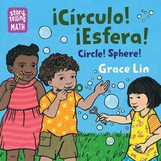 !Circulo! !Esfera! Board Books, Charlesbridge Publishing, English, 9781623542245