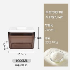 按壓式奶粉儲存盒 1000ml, 1000ML茶色避光按壓式方形, 1個