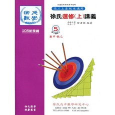 光朗徐氏選修(上)講義 數甲數乙 108課綱, 1個