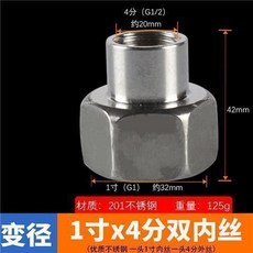 熱銷 不銹鋼加厚補芯螺絲 變徑螺絲 雙內絲內外絲直接異徑外絲管古水管水暖配件 JKIG, 1寸內絲轉4分內絲, 1個