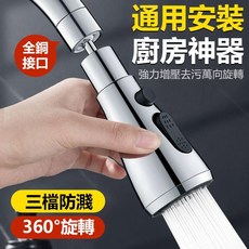 小蠻腰 萬向噴頭 360度旋轉 增壓水龍頭, 1個