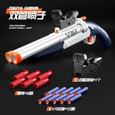 雙管拋殼散彈槍 - 兒童軟彈玩具槍 (打我鴨射擊遊戲 生日/交換/獎勵禮物), 1個