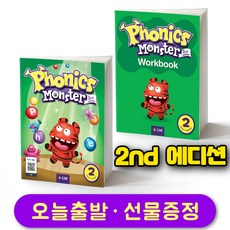 파닉스 몬스터 2 Phonics Monster 교재 + 워크북 세트 + 선물 증정