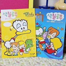 고전문구 아기공룡 둘리 색칠공부, 파랑