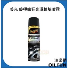 Meguiar's 美光 終極瘋狂光澤輪胎噴霧, 1個