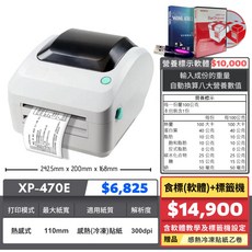 SD POS 營養標示計算軟體 XP-470E 標籤機, 1個