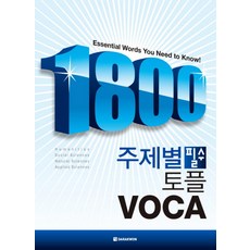 1800 주제별 필수 토플 VOCA, 다락원, 없음null